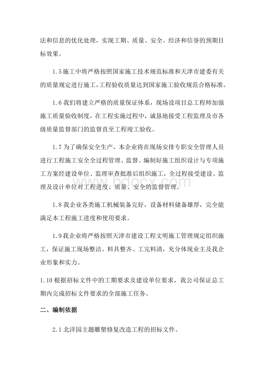 雕塑工程施工组织设计.docx_第2页