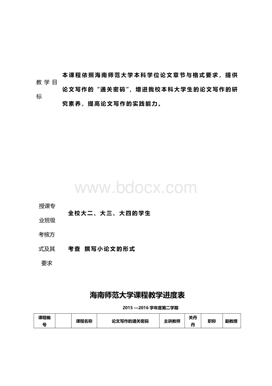 论文写作课程教案.doc_第2页