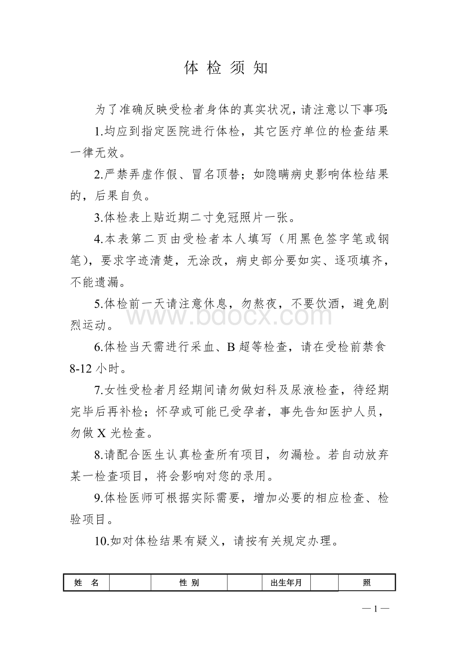 广东省事业单位工作人员聘用体检表.doc_第2页