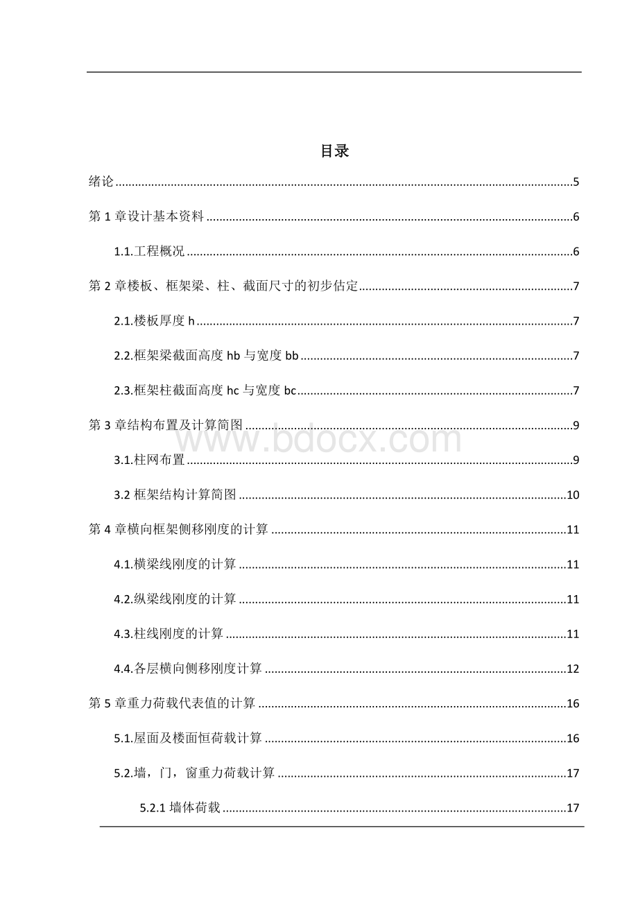 交大希望职业教育学院实验楼设计.docx