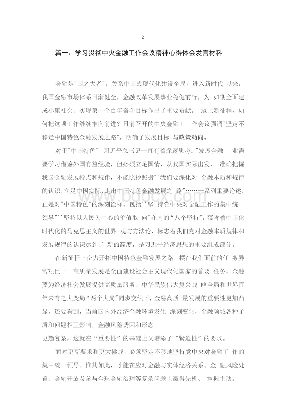 学习贯彻中央金融工作会议精神心得体会发言材料（共15篇）.docx_第3页