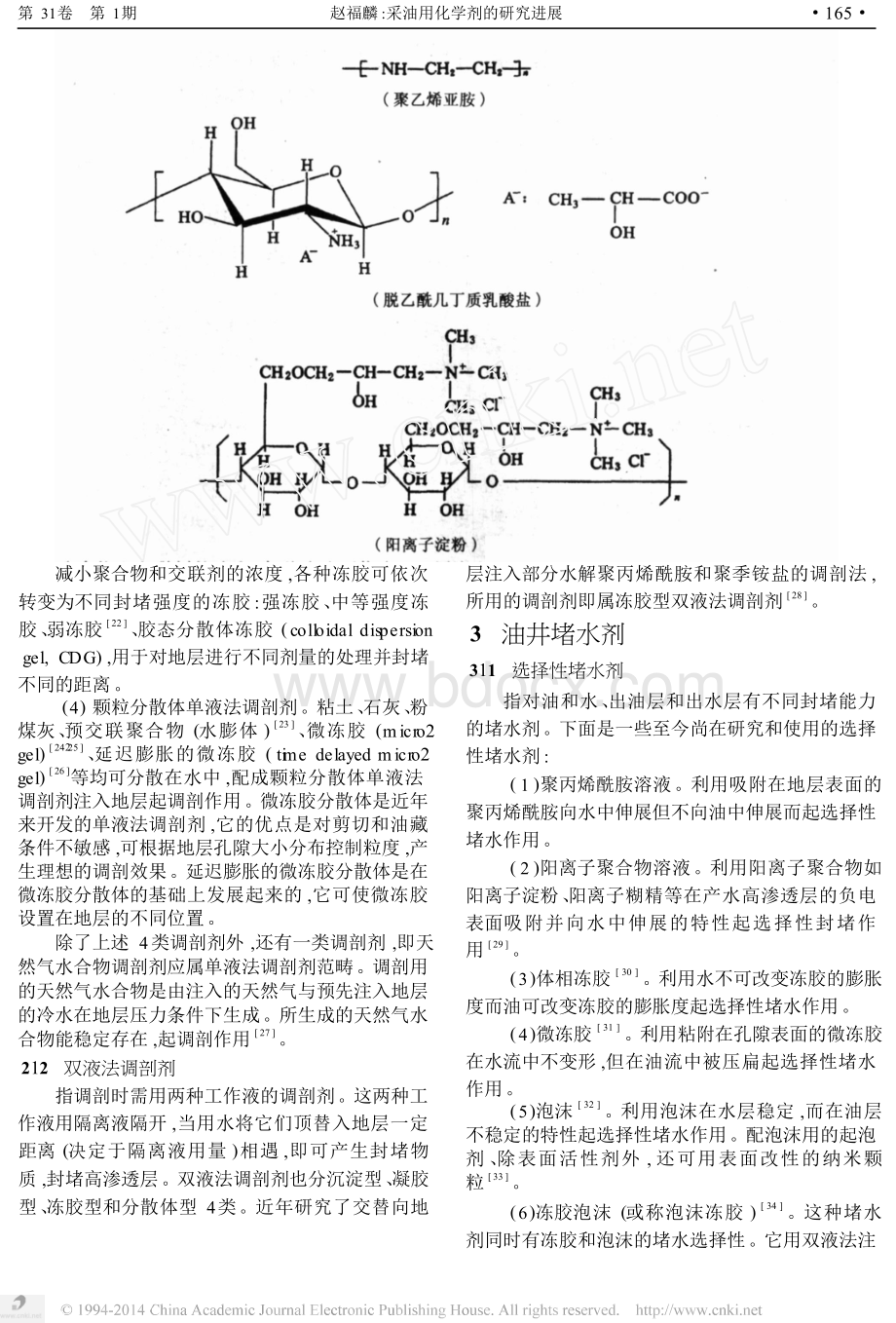 采油用化学剂的研究进展.docx_第3页