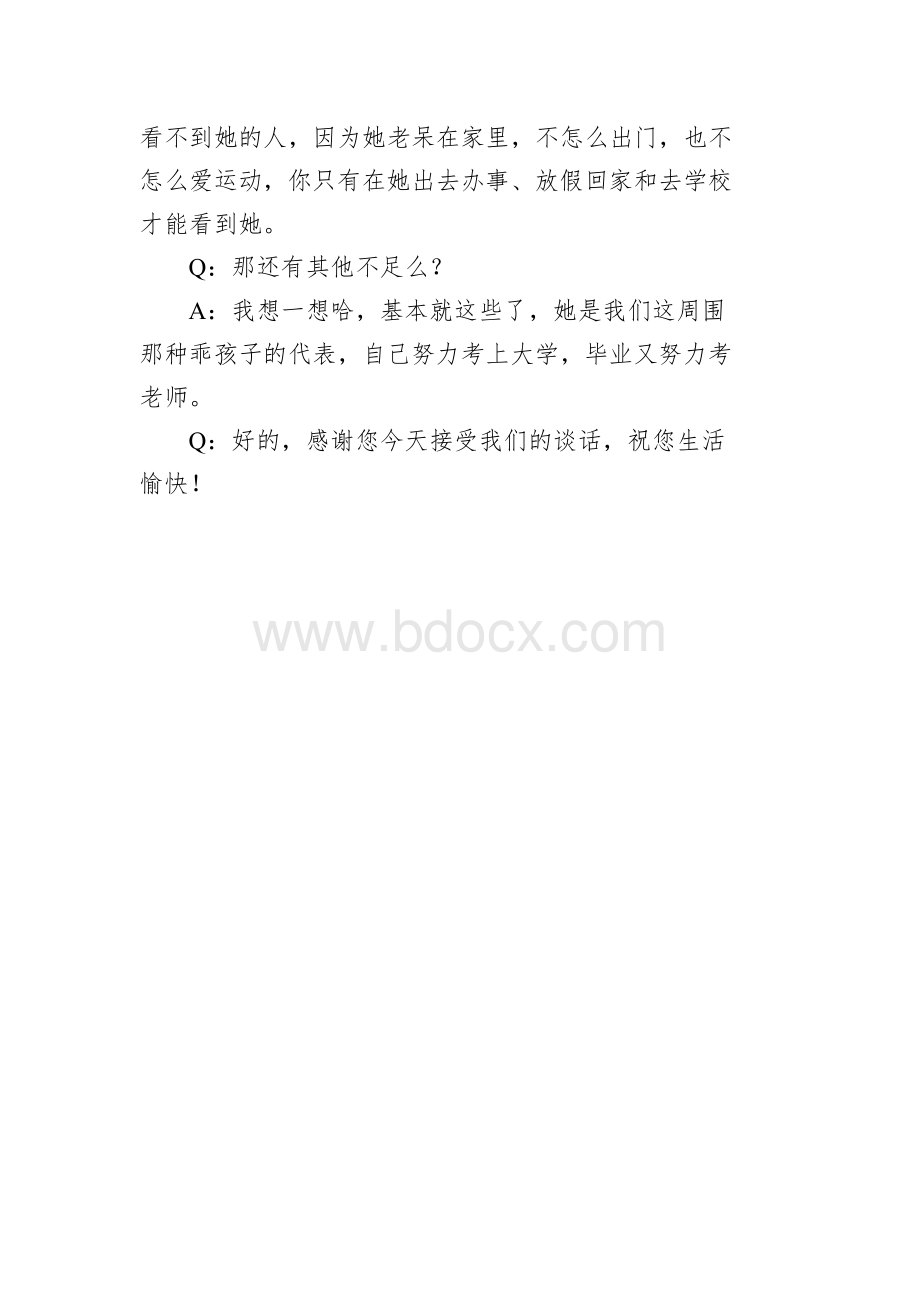 招聘新教师考察谈话提纲(走访他人)1.docx_第2页