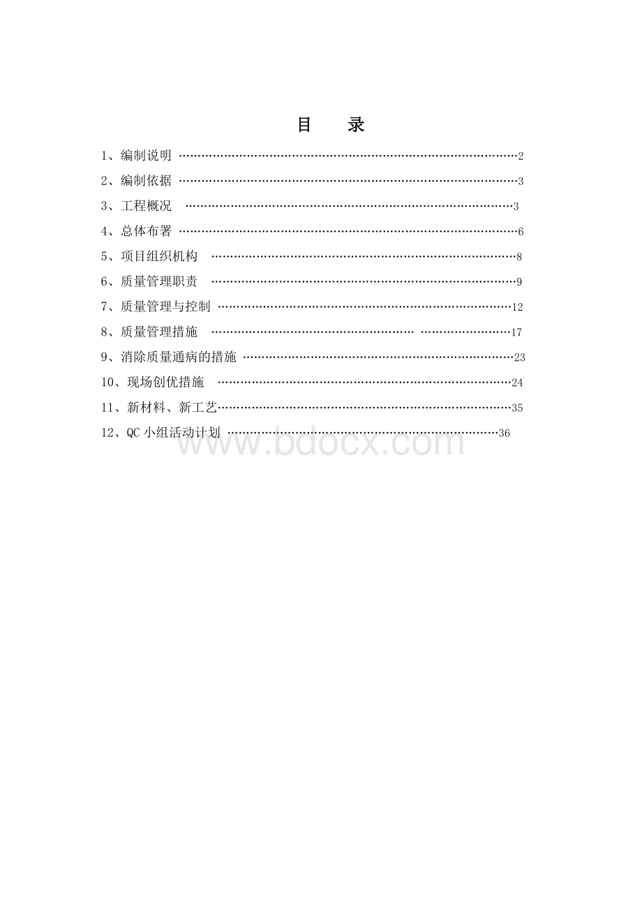 工程质量创优计划书完整版.docx_第2页