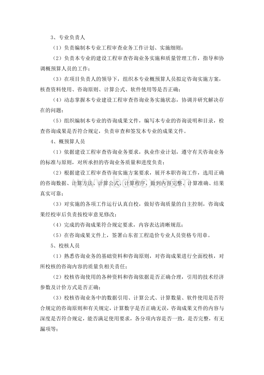 某工程造价咨询技术标(48页).docx_第3页