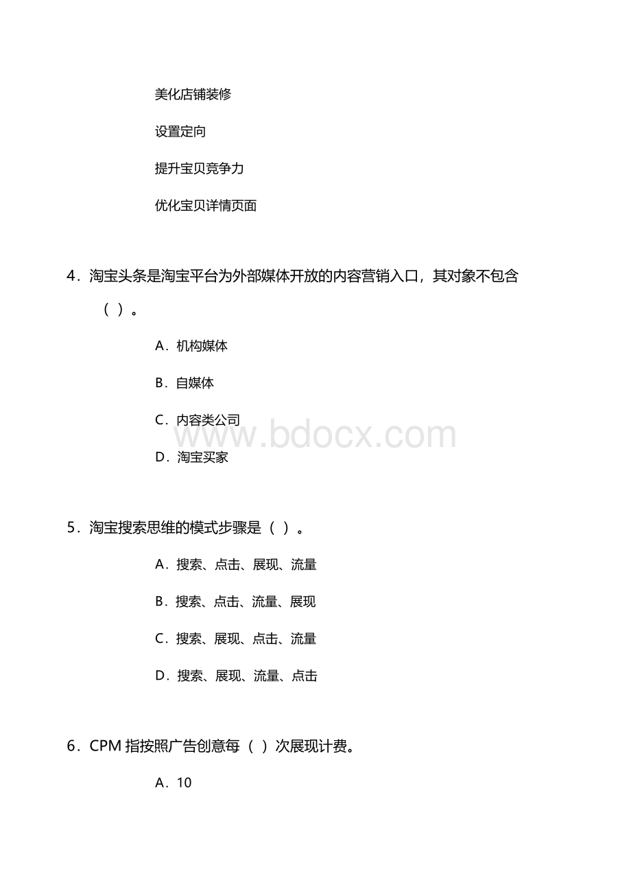 《数据化运营管理》试卷1(含答案).docx_第3页