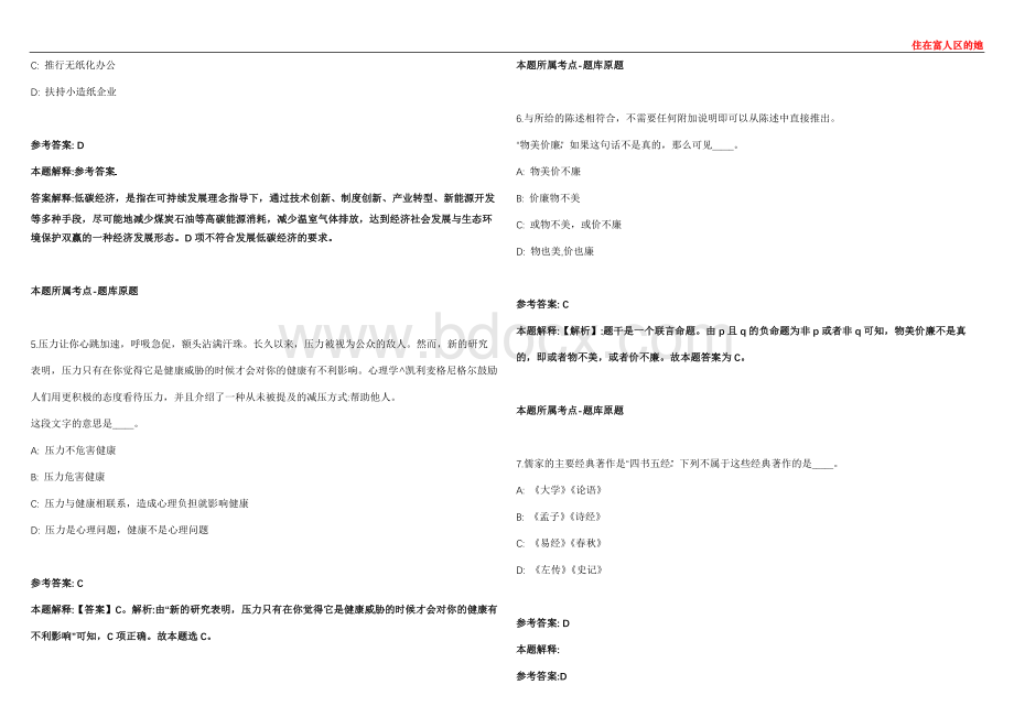 河南省铁路建设投资集团有限公司招聘65人模拟卷（附答案解析）第086期.docx_第2页