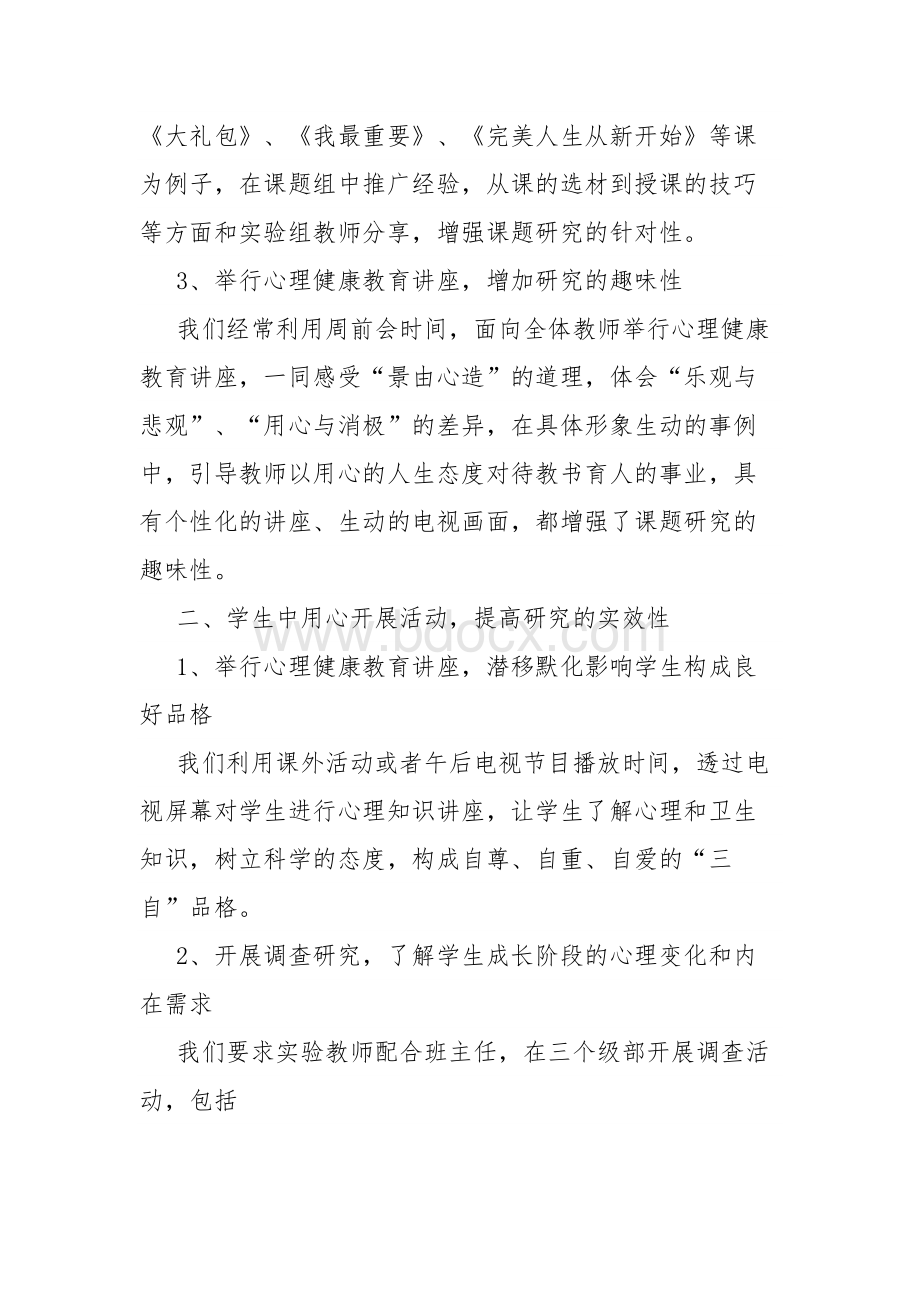 [课题阶段性总结报告]课题阶段性总结.docx_第2页