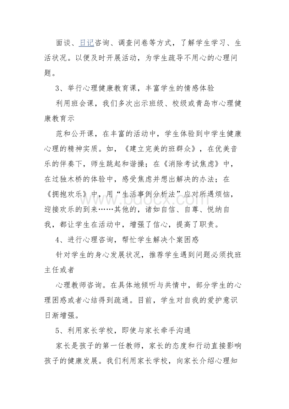 [课题阶段性总结报告]课题阶段性总结.docx_第3页