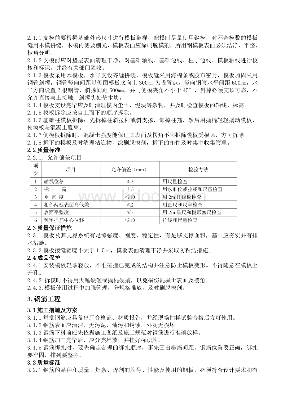 泵房施工方案.doc_第2页