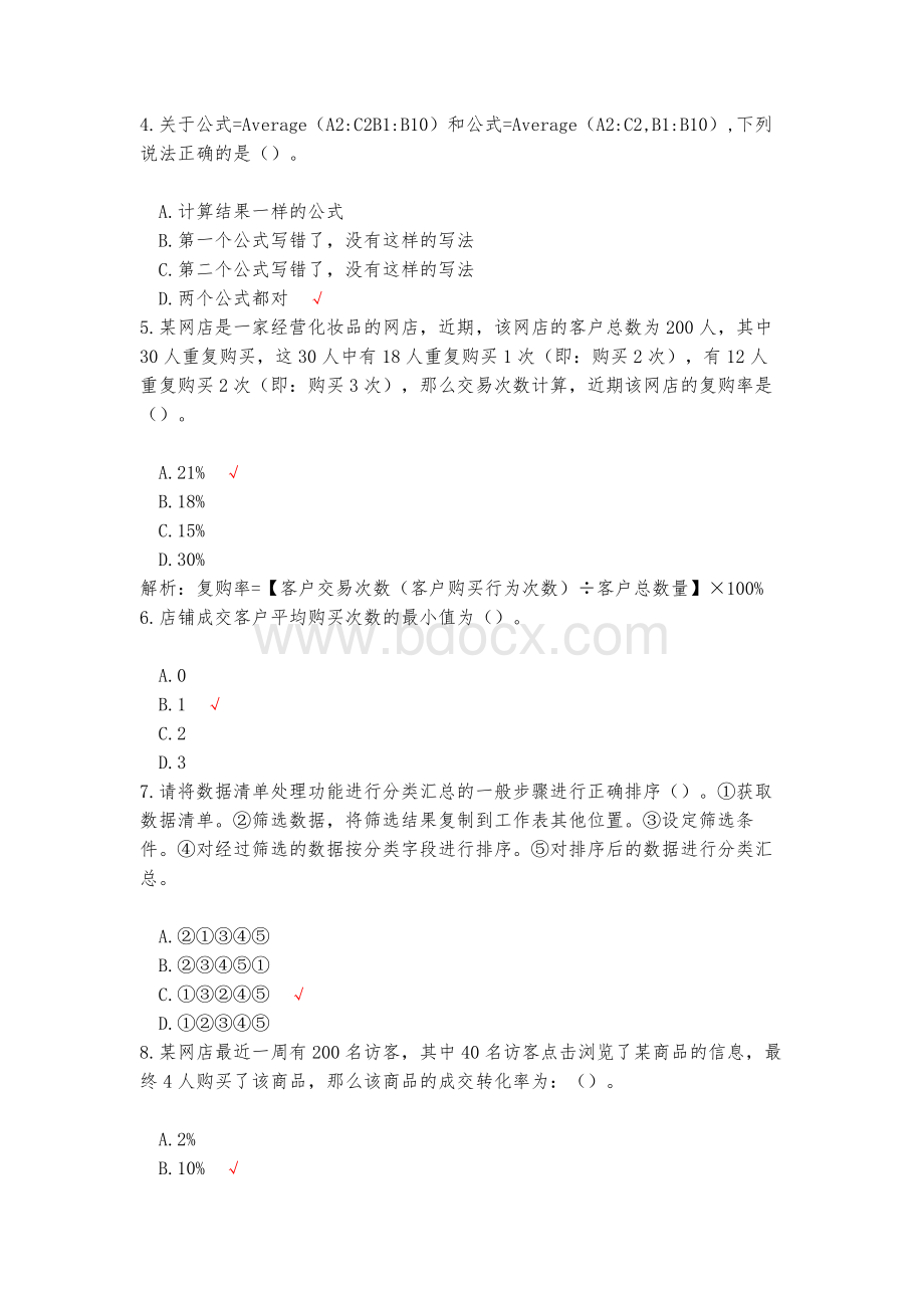 2022年电子商务数据分析考试初级模拟试题3.docx_第2页