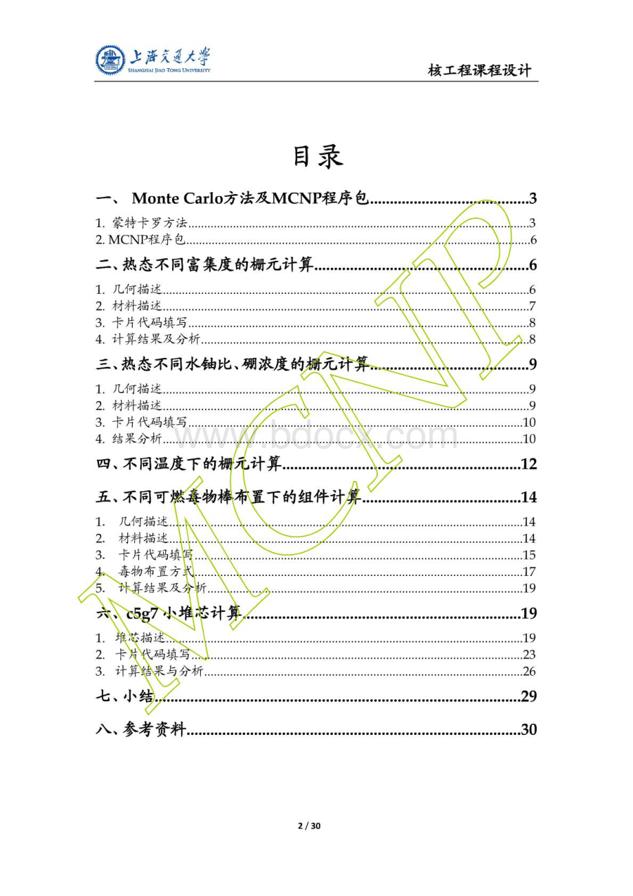 核工程课程设计&#40;MCNP物理计算&#41;.doc_第2页