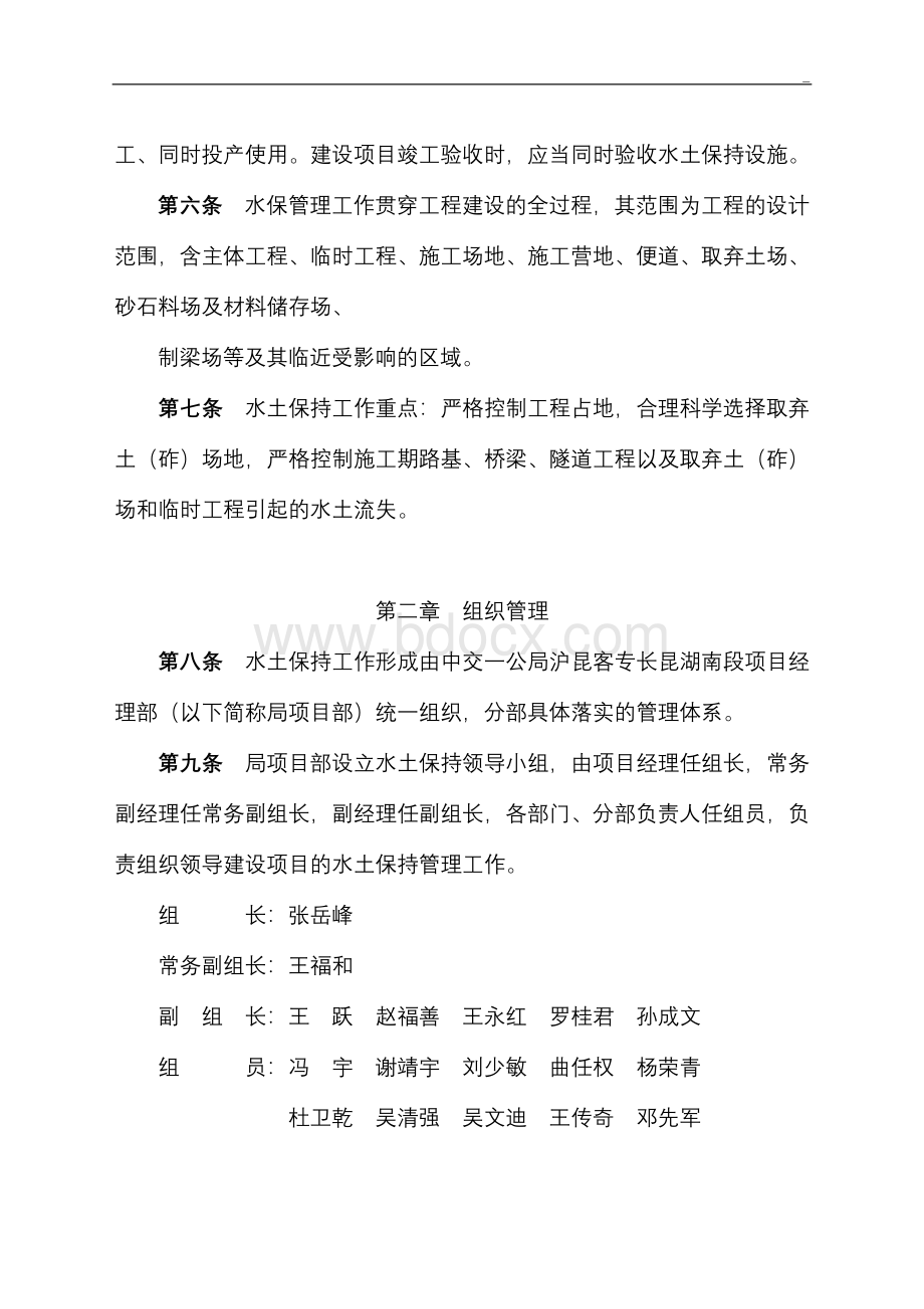 水土保持控制管理组织办法.doc_第2页