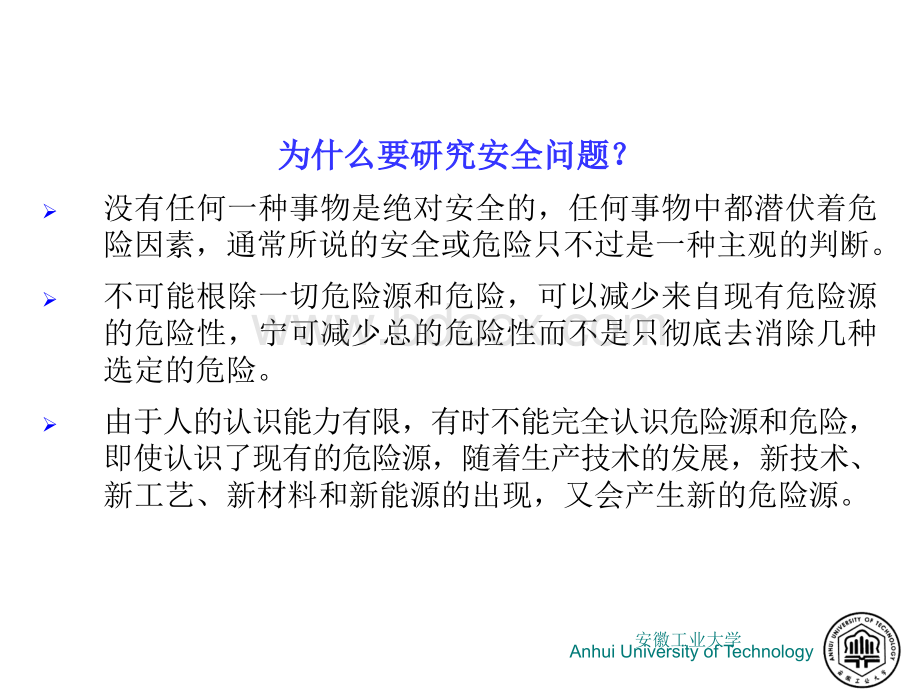 安全人机工程学【PPT】.ppt_第1页