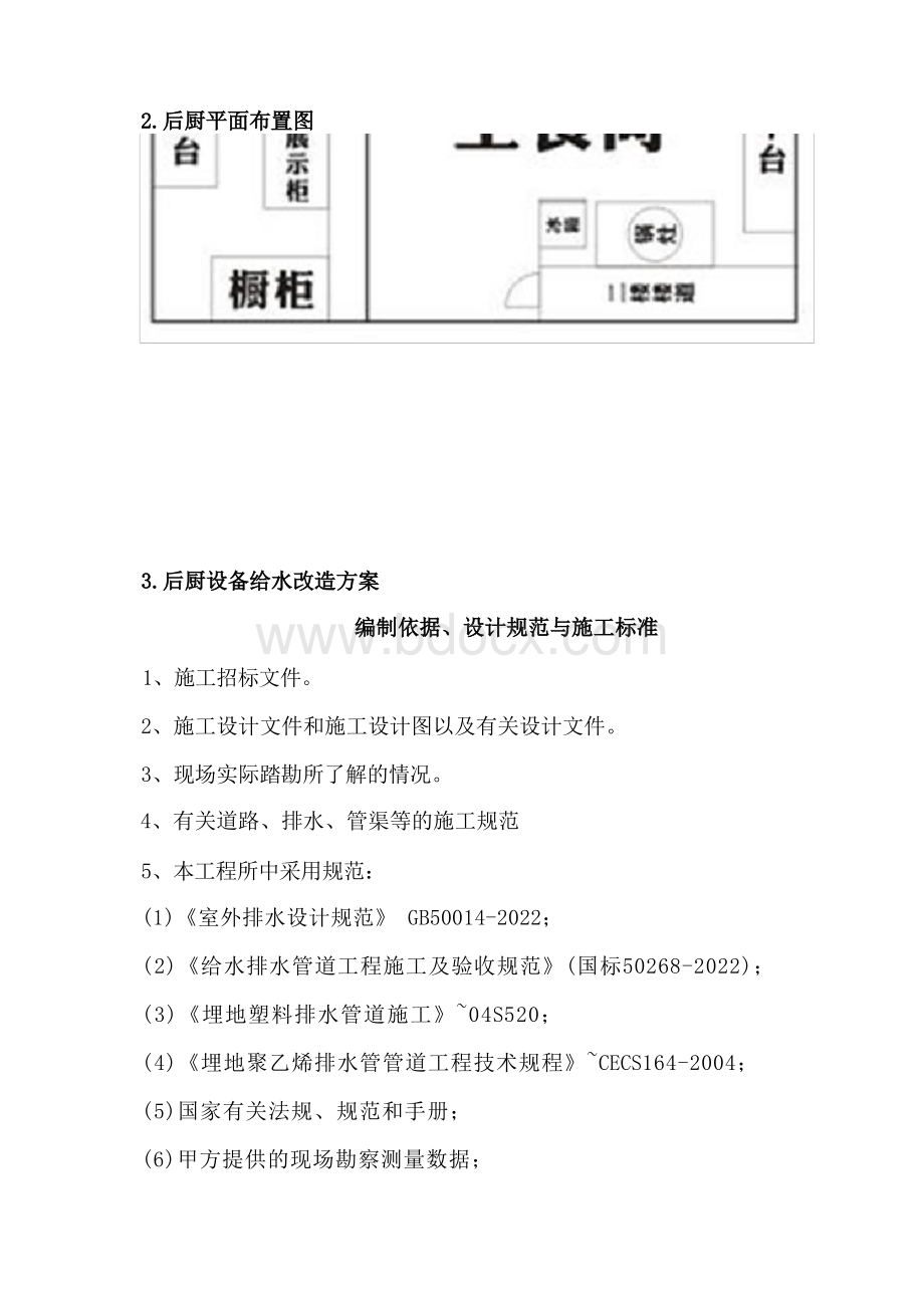 学校食堂后厨改造方案.docx_第3页