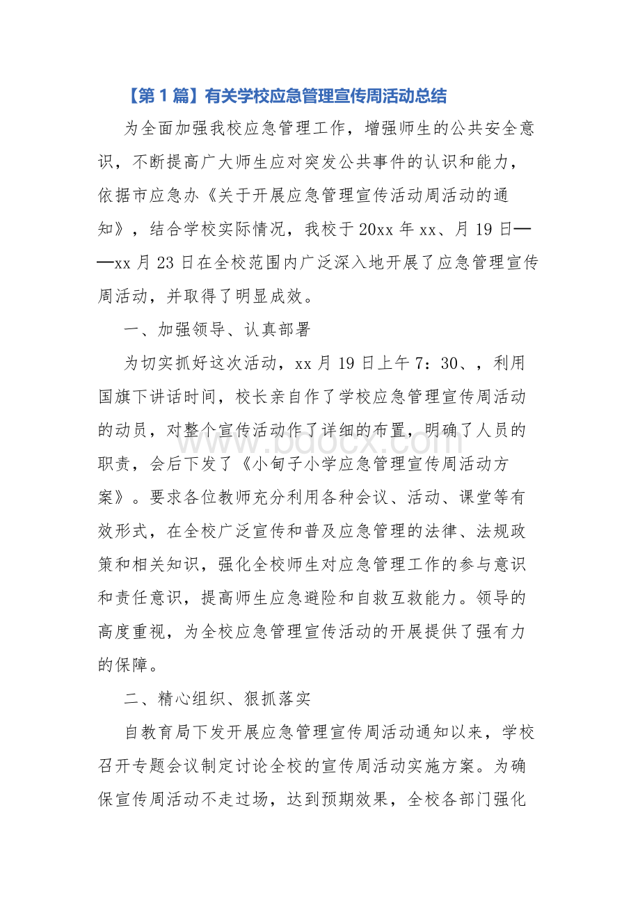 有关学校应急管理宣传周活动总结.docx_第1页