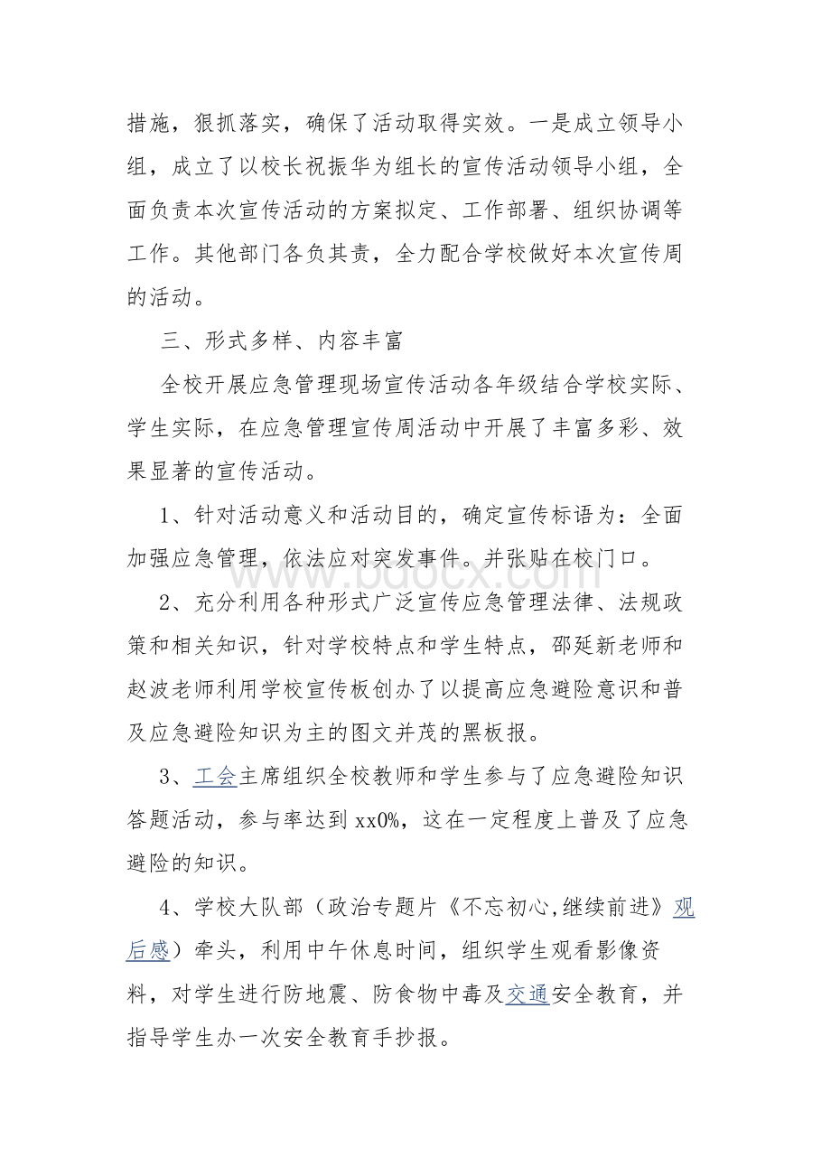 有关学校应急管理宣传周活动总结.docx_第2页