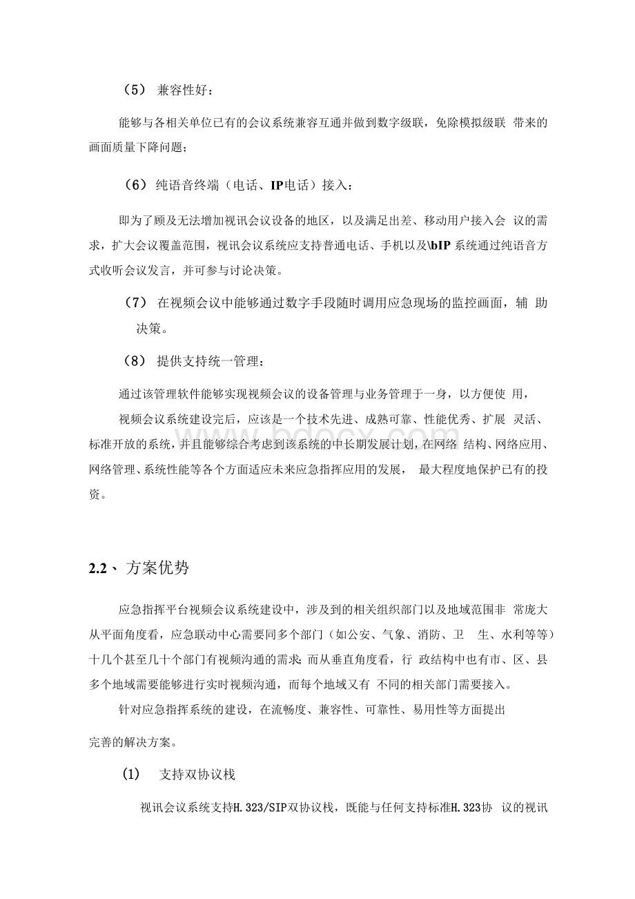 应急指挥平台视频会议系统解决方案.docx_第2页