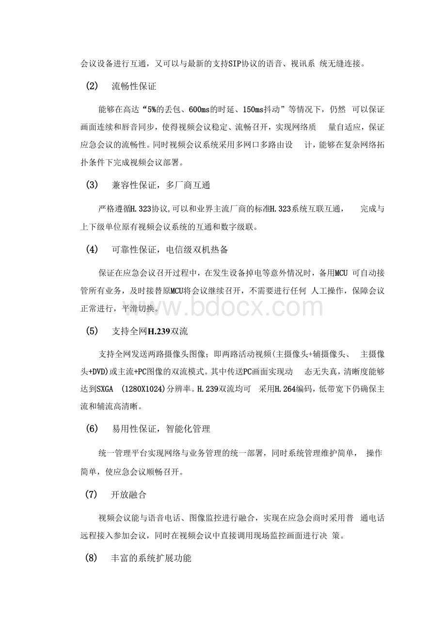 应急指挥平台视频会议系统解决方案.docx_第3页