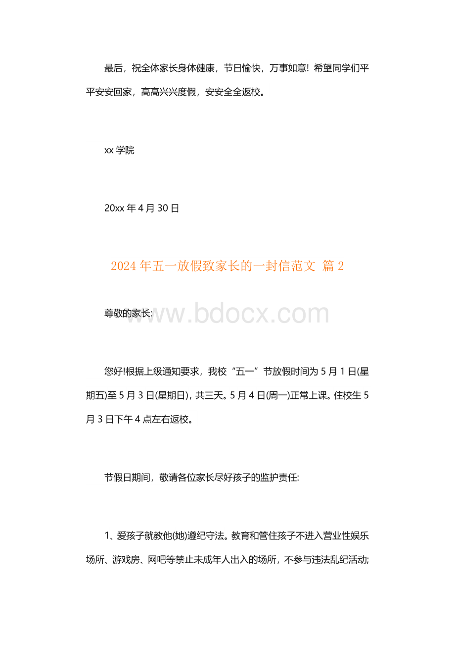 2024年五一放假致家长的一封信范文（精选30篇）.docx_第3页