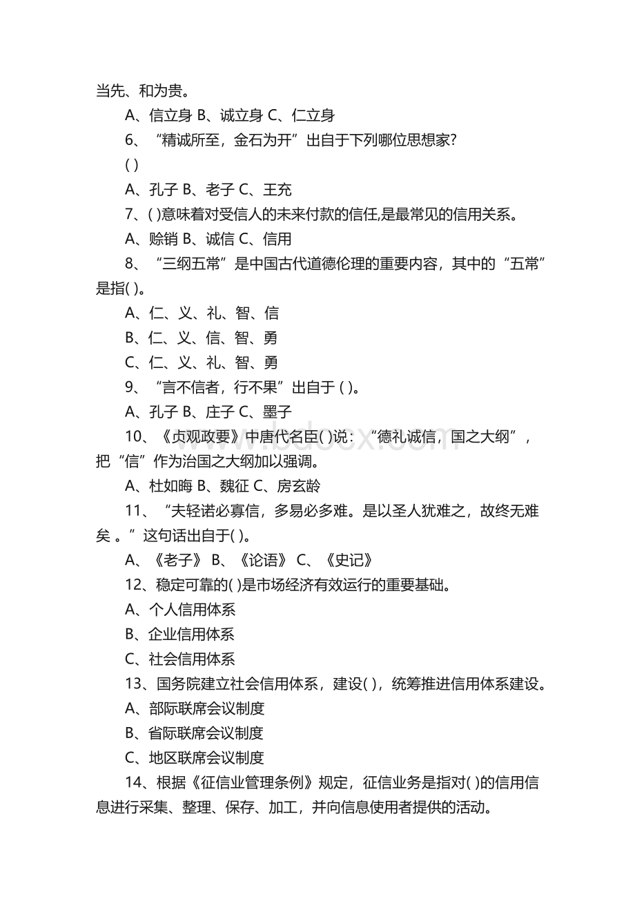 诚信知识竞赛题及答案.docx_第2页