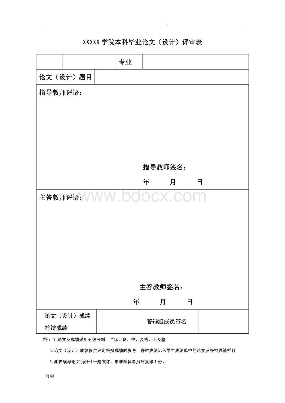 毕业论文-发电机变压器组的保护设计.doc_第2页