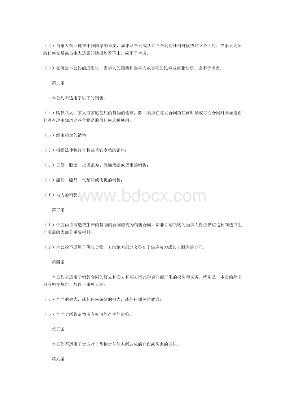 联合国国际货物销售合同公约(CISG)--中英文对照.doc_第2页