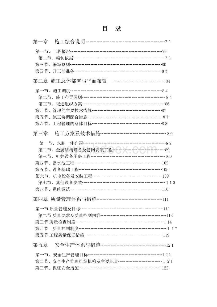 水肥一体化施工组织设计方案.doc_第2页