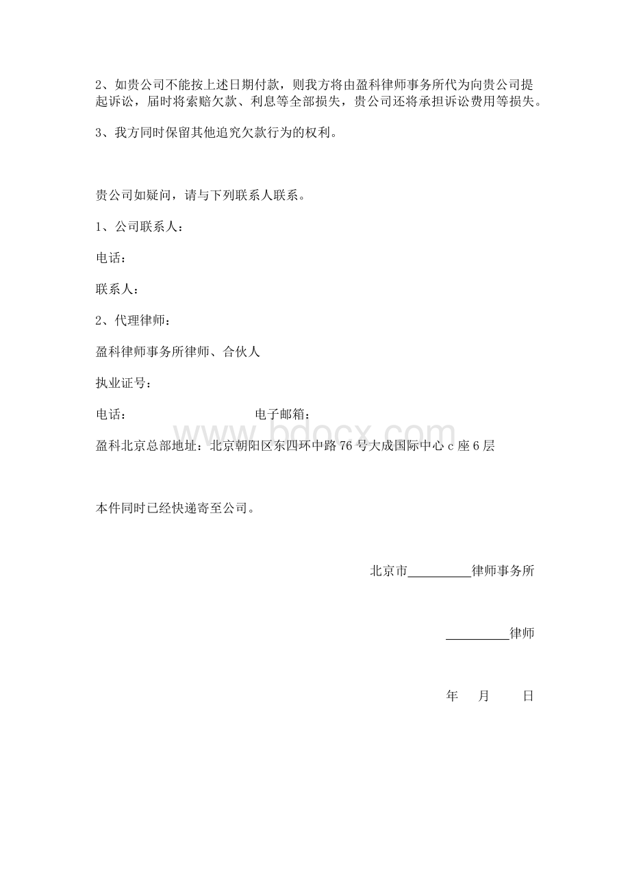 催款函(律师函).docx_第2页