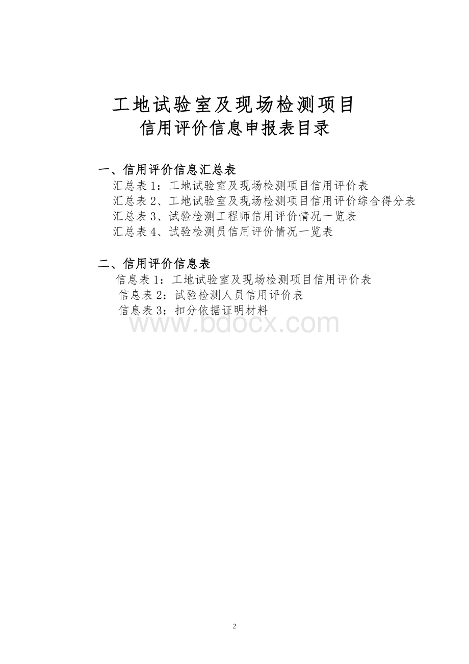 大丽高速工地试验室信用评价表.doc_第2页