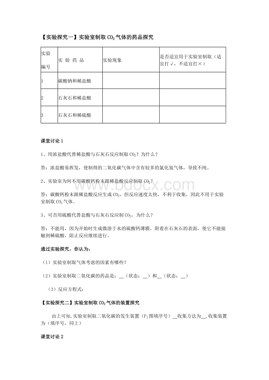 二氧化碳制取的研究学案.docx_第3页