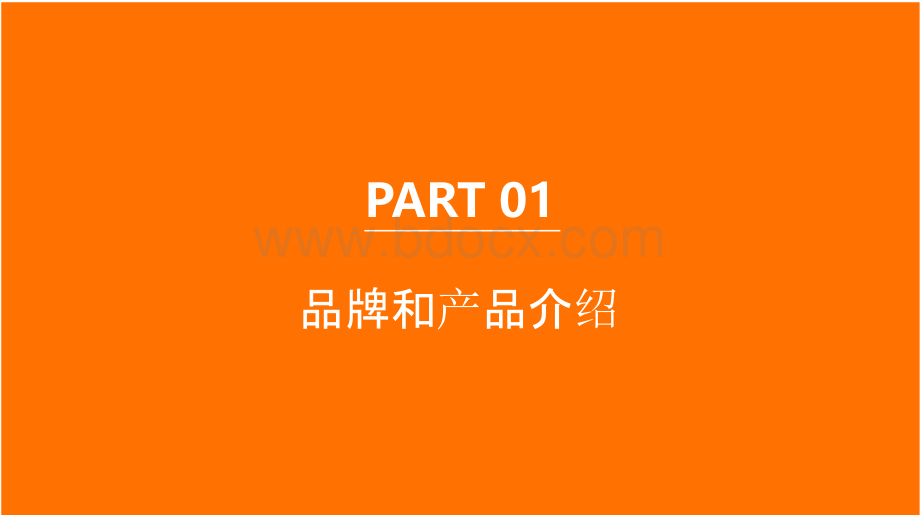 【保健品营销案例】保健品牌血橙小Q瓶双十一营销策划案_市场营销策划_大健康保健品营销策划案例.pptx_第3页