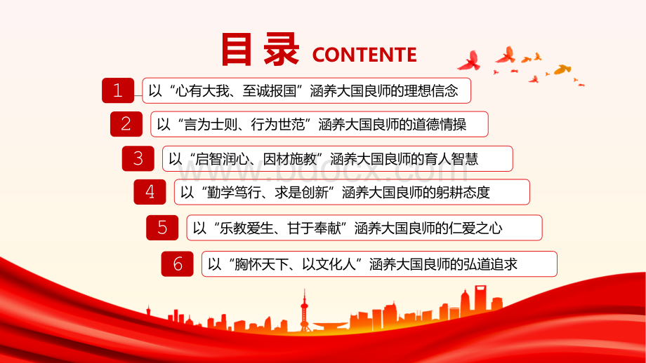 以教育家精神涵养大国良师PPT大气简洁弘扬教育家精神勇担新时代使命教育系统党课课件.pptx_第3页