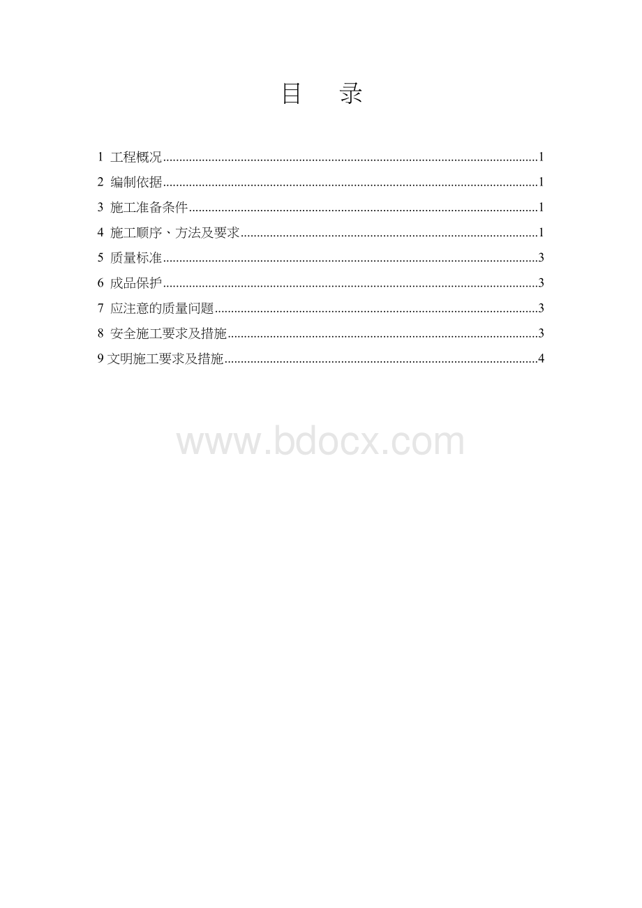 散水施工方案.doc_第2页