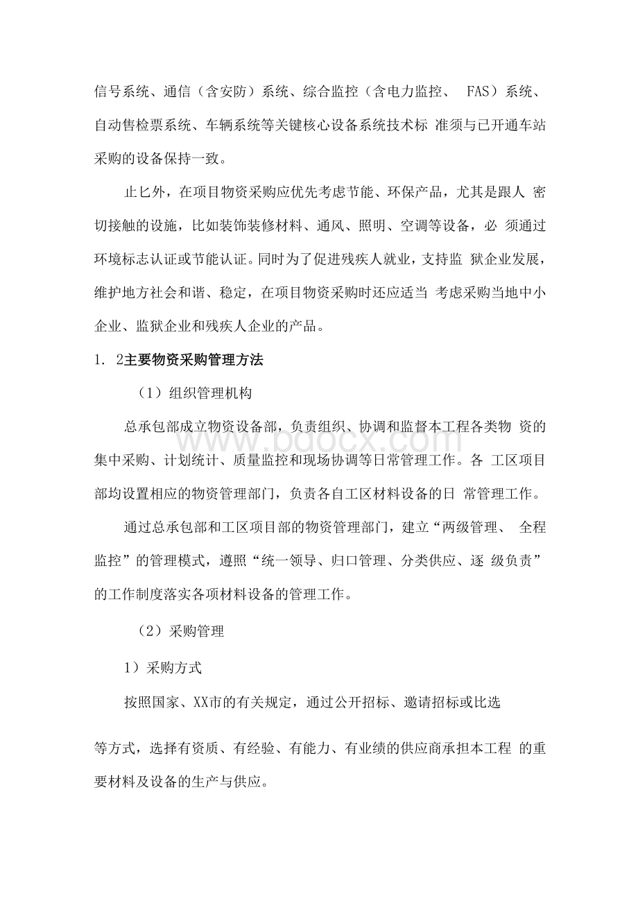 施工主要物资计划及保障措施.docx_第2页