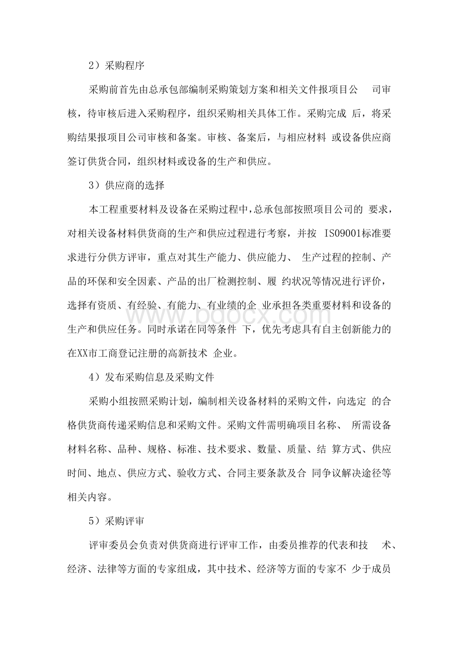 施工主要物资计划及保障措施.docx_第3页