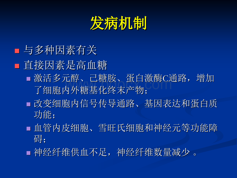 周围神经减压术治疗糖尿病性周围神经病课件.ppt_第3页