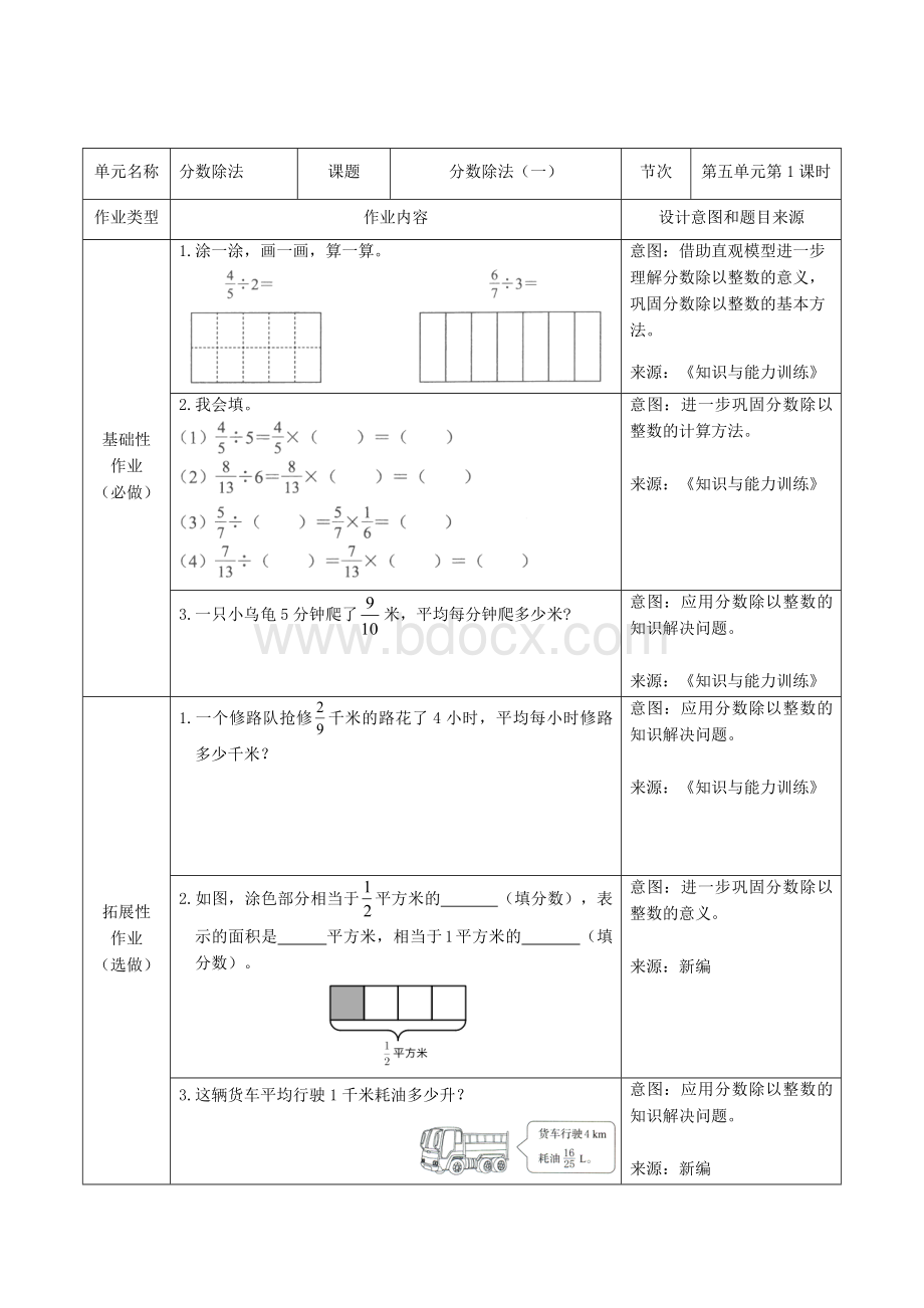 北师大版小学数学五年级下册-第五单元-分数除法-双减分层书面作业设计案例-样例.docx_第1页