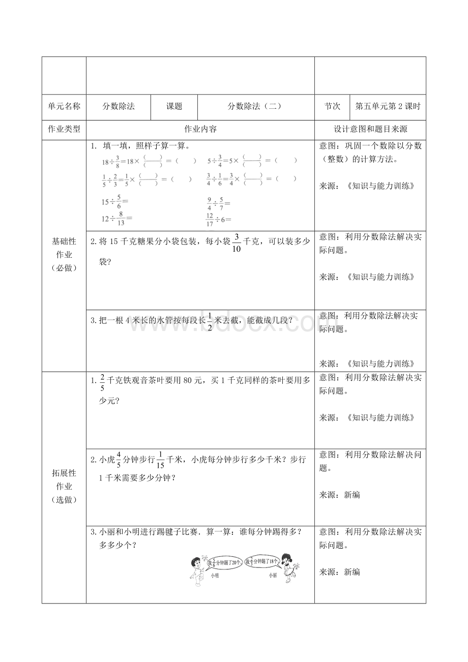 北师大版小学数学五年级下册-第五单元-分数除法-双减分层书面作业设计案例-样例.docx_第2页