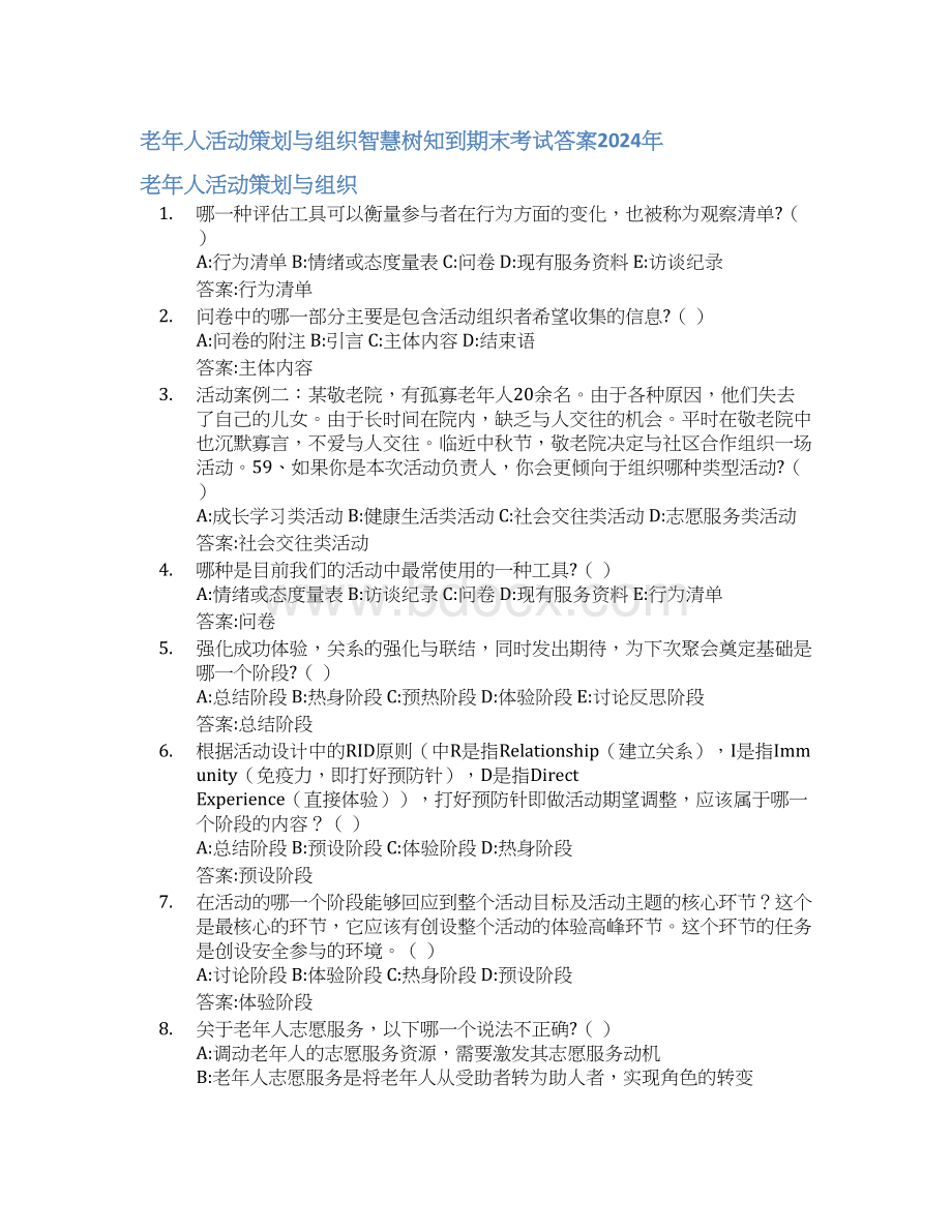 老年人活动策划与组织智慧树知到期末考试答案2024年.docx_第1页