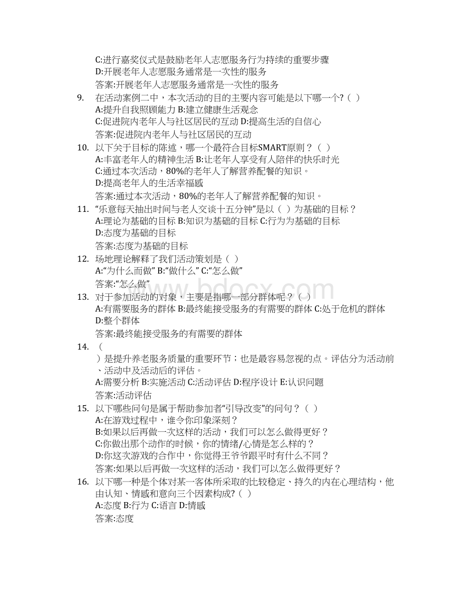 老年人活动策划与组织智慧树知到期末考试答案2024年.docx_第2页