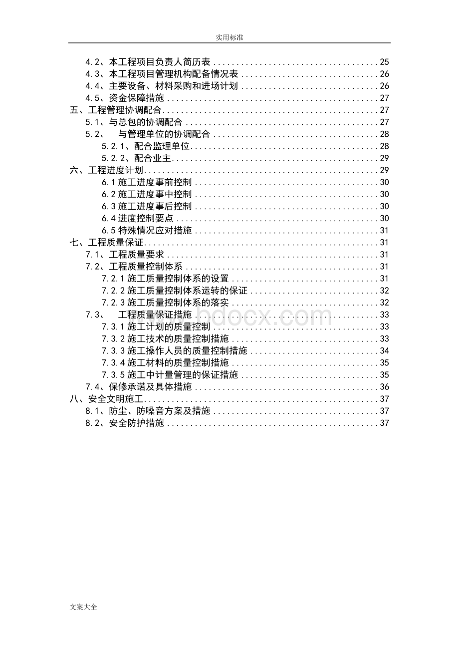 加固改造工程技术标 (1).doc_第2页