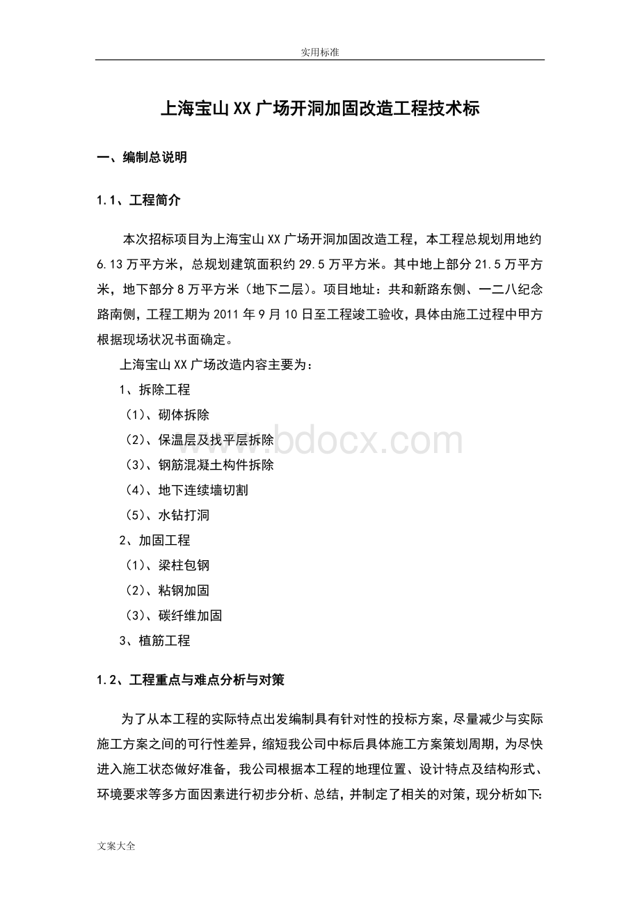 加固改造工程技术标 (1).doc_第3页