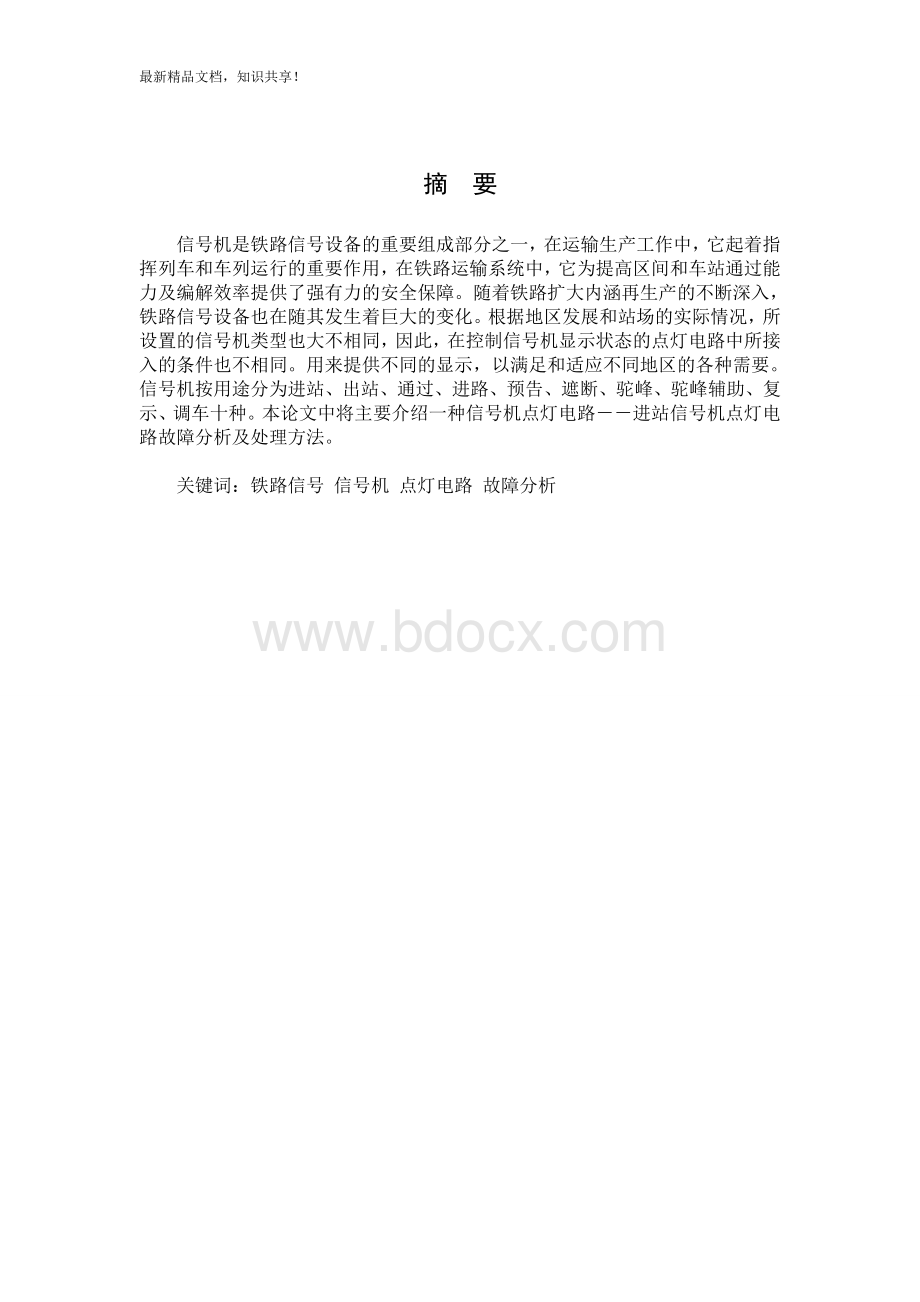 信号机点灯电路故障分析及处理.doc_第2页