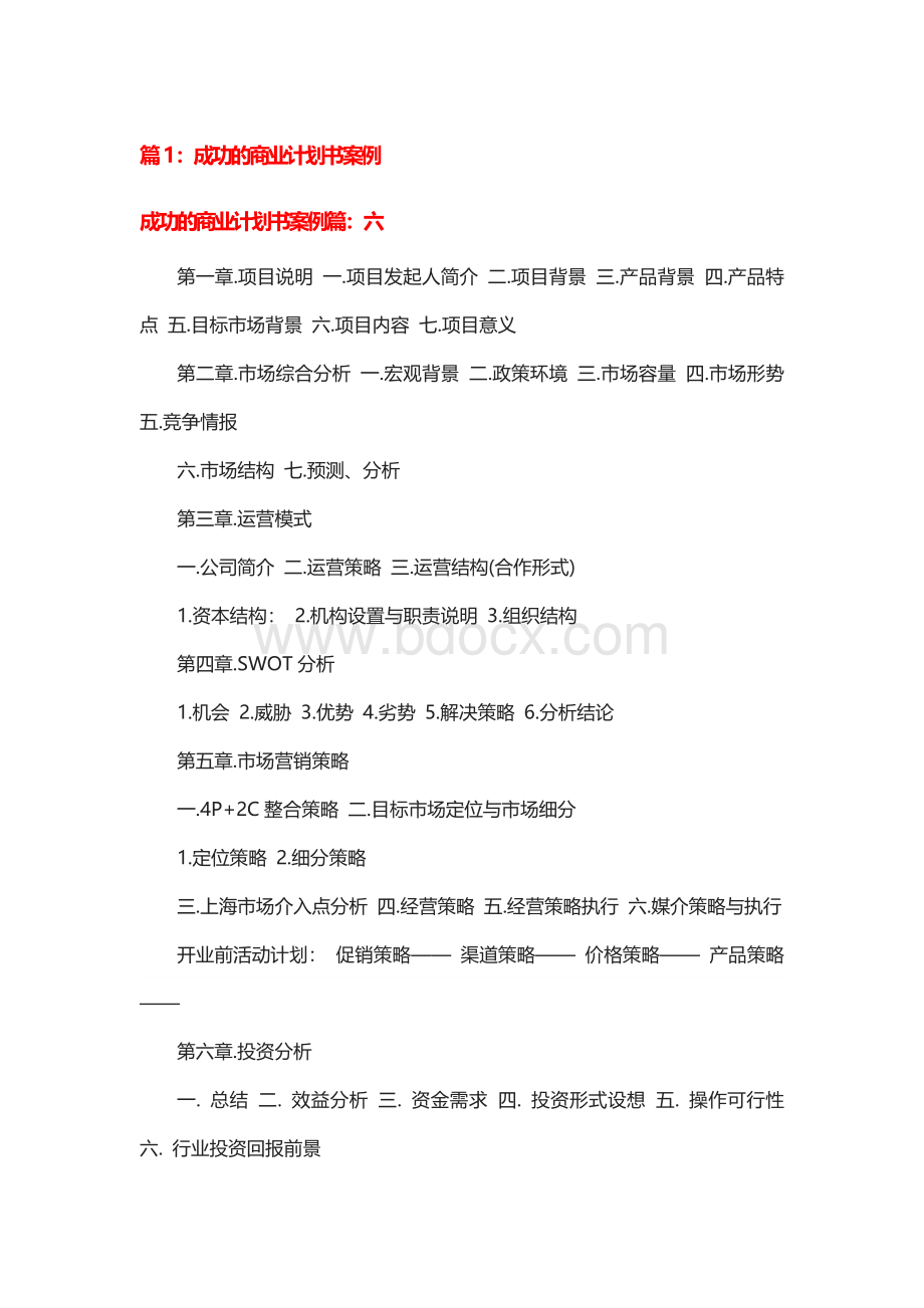 商业计划书案例.docx_第1页