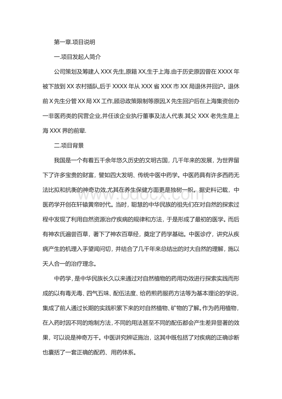 商业计划书案例.docx_第2页