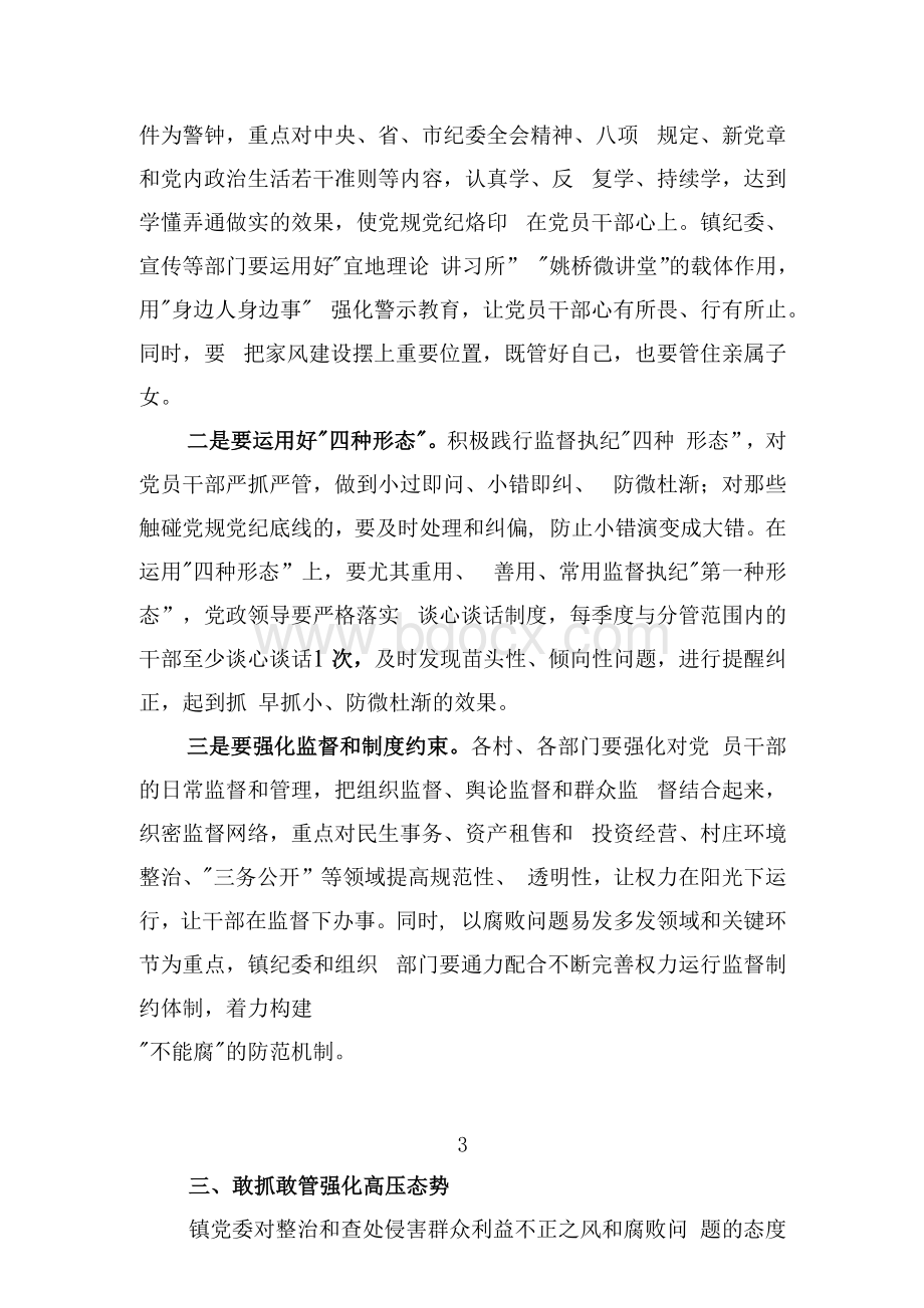 在开展群众身边腐败和不正之风专项治理工作会议上的讲话.docx_第3页