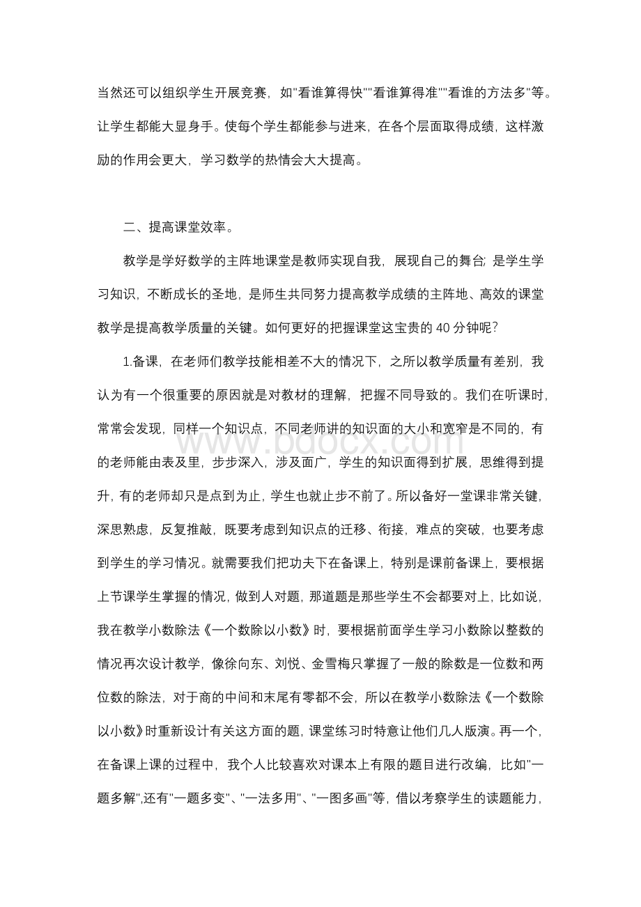 数学成绩优秀教师经验交流发言稿.docx_第3页