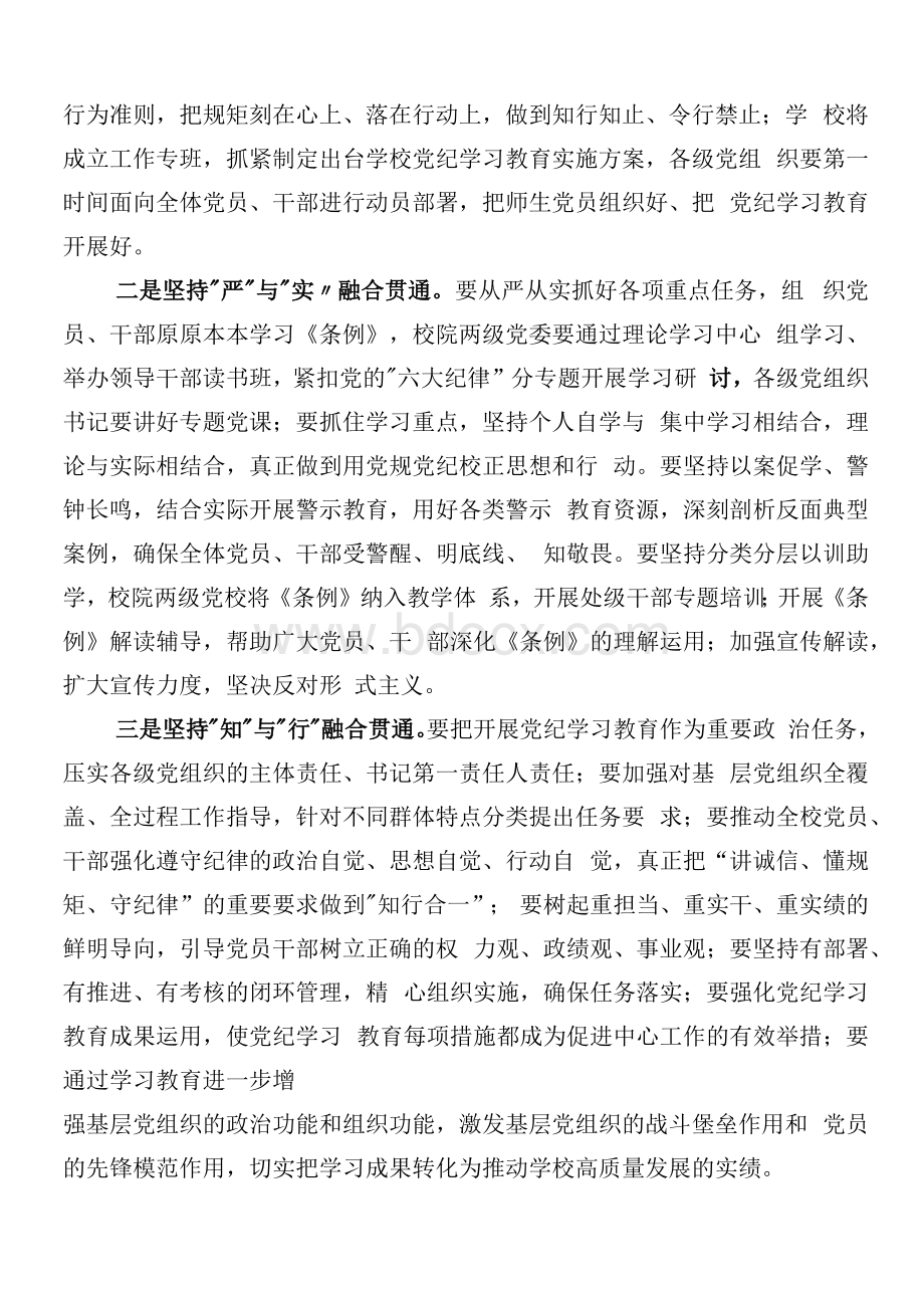 （8篇）2024年党纪学习教育的研讨交流材料.docx_第2页