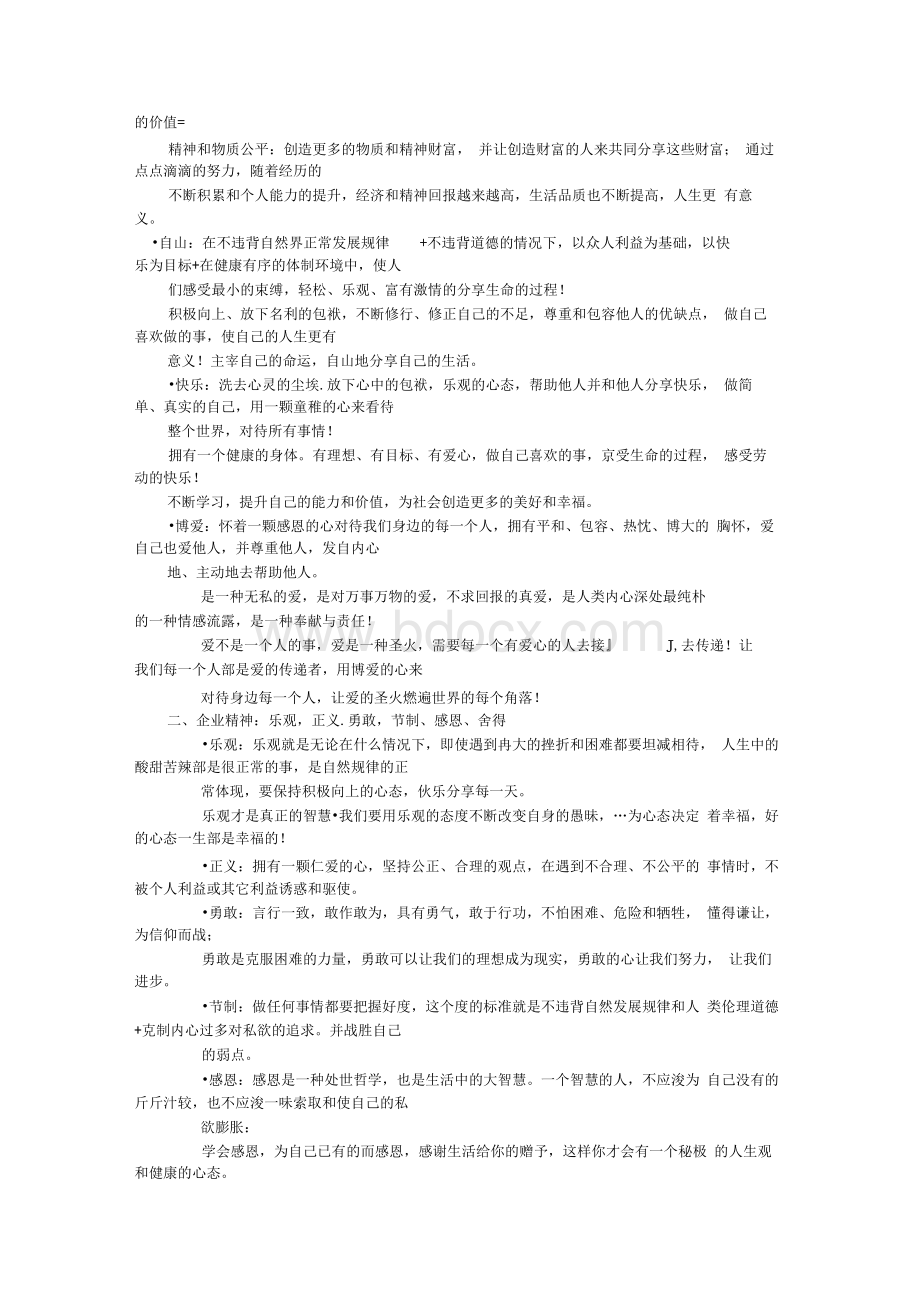 胖东来员工手册 (1).docx_第2页